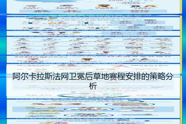 a-er-ka-la-si-fa-wang-wei-mian-hou-cao-di-sai-cheng-an-pai-de-ce-lve-fen-xi-2-548.jpg