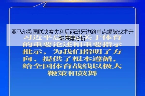 ya-ma-er-ou-guo-lian-jue-sai-shi-li-hou-xi-ban-ya-bian-lu-dan-dian-bao-po-zhan-shu-sheng-ji-shen-du-fen-xi-2-548.jpg